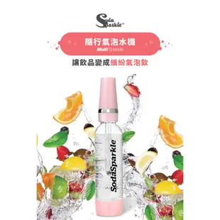 SodaSparkle 隨行氣泡水機(輕巧便攜、可打果汁、咖啡、茶和酒飲等) 顏色可選(附120入鋼瓶+氣泡瓶1入)