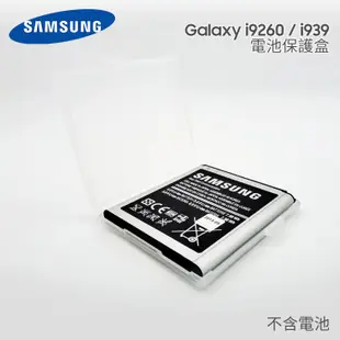 SAMSUNG GALAXY premier i9260/S3/I939/i8552 原廠電池保護盒/收納盒/電池盒