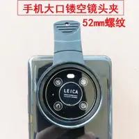 在飛比找ETMall東森購物網優惠-手機鏡頭夾17mm37mm52mm58mm廣角微距濾鏡攝像頭