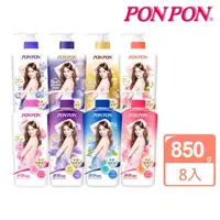 在飛比找momo購物網優惠-【PON PON 澎澎】香浴乳-850gx8(共5款可任選)