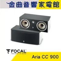 在飛比找蝦皮商城優惠-FOCAL Aria CC900 白 鋼烤 中置 揚聲器 喇