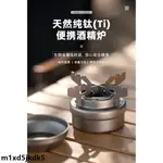 戶外鈦炉 露营炉酒精爐純鈦野餐爐具 燒水煮茶便攜折叠炉 野炊迷你爐子支架套裝 口袋炉露营用品710