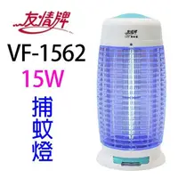 在飛比找蝦皮購物優惠-友情牌_電擊式捕蚊燈(20W) (VF-1562白藍色)