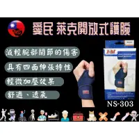 在飛比找蝦皮購物優惠-愛民 I-M SuperOrtho SPO 護具 肢體裝具 