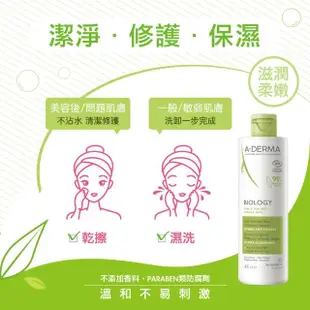 【A-DERMA 艾芙美官方直營】新葉三效保養型卸妝乳400ml(乾擦/濕洗均可)