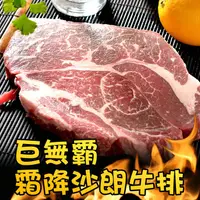 在飛比找ihergo愛合購優惠-免運!【真美味】2片 巨無霸霜降牛排 16OZ