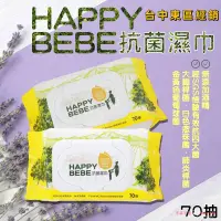 在飛比找蝦皮購物優惠-‼️現貨‼️Happy BEBE 抗菌濕巾 「箱購區」大包 