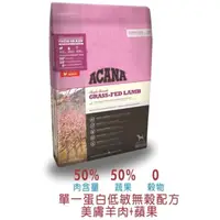 在飛比找蝦皮購物優惠-免運! 現貨【ACANA 愛肯拿 無穀犬糧】 公司原裝 無穀