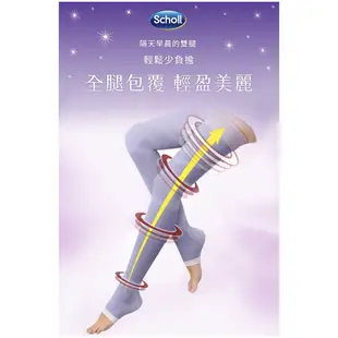 Scholl爽健 QTTO 4段美腿壓力睡眠襪 / 3段提臀褲襪型睡眠機能專用美腿襪