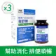 【寶齡富錦】即期品回饋-衛舒樂 酵素+Glutamine(60顆/盒) 3入組(效期2024/12/15)