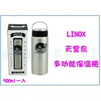 在飛比找Yahoo!奇摩拍賣優惠-LINOX 天堂鳥 多功能無接縫保溫瓶 500ml 保溫杯 