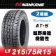 【官方直營】南港輪胎 AT-5 LT215/75R15 OW 100/97S 6P(2輪組)越野操控機能性