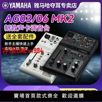 在飛比找樂天市場購物網優惠-調音台 新款上市Yamaha雅馬哈AG03MK2/AG06調