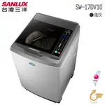 《SANLUX台灣三洋》 媽媽樂17KGDD直流變頻超音波單槽洗衣機 SW-17DV10【MG生活館】