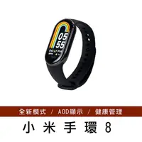 在飛比找myfone網路門市優惠-小米手環8 台灣出貨 標準版 測心率及血氧-平行輸入