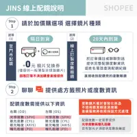 在飛比找蝦皮商城優惠-JINS 光學眼鏡 配鏡選擇