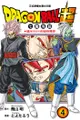 Dragon Ball超 七龍珠超 (4) - Ebook