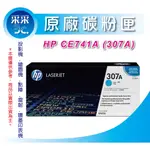 【采采3C+含稅】 HP CE741A/CE741 藍色原廠碳粉匣(307A) CP5225DN/CP5225