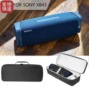 🔥爆款限時促銷🔥適用Sony/索尼SRS-XB33音箱包XB43便攜無線揚聲器防摔保護收納盒VIvi🎉店長熱推🎉