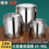 在飛比找蝦皮購物優惠-營業用 304不鏽鋼保溫桶冰粉桶 食堂飯桶 奶茶桶 擺攤 湯