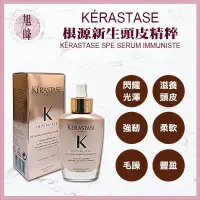 在飛比找蝦皮商城精選優惠-⎮旭峰美妝⎮ KERASTASE🇫🇷正品公司貨 根源新生頭皮