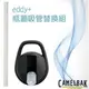 【美國 CAMELBAK】eddy+ 瓶蓋吸管替換組/安全材質.不含BPA/BPS/BPF環境荷爾蒙/CB1768001000 黑