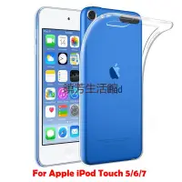 在飛比找蝦皮購物優惠-〈曉芳推薦〉蘋果 iPod Touch 5 6 7 保護殼 