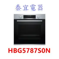 在飛比找Yahoo!奇摩拍賣優惠-【泰宜電器】BOSCH 博世 6系列電烤箱 HBG5787S