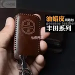 鑰匙套 適用於 豐田 TOYOTA 油蠟皮真皮 鑰匙套配鑰匙扣 鑰匙皮套 真皮皮套 RAV4 CAMRY ALTIS W