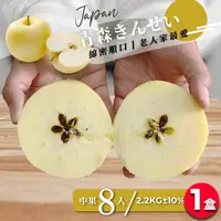 在飛比找momo購物網優惠-【果樹寶石】日本青森金星蘋果中果8顆x1盒（2.2KG±10