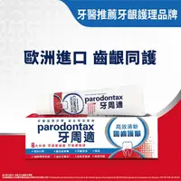 在飛比找屈臣氏網路商店優惠-PARODONTAX牙周適 牙周適固齒護齦牙膏 -高效清新8