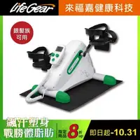 在飛比找森森購物網優惠-來福嘉LifeGear 16065 MIT手足兩用可復健健身