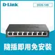 D-Link友訊 DGS-108 EEE節能8埠10/100/1000Mbps桌上型網路交換器