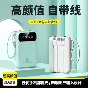 便攜充電寶帶線小巧迷你自帶線大容量快充通用移動電源定 製禮品207