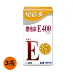 【優倍多】高活性維他命E400軟膠囊(50粒/瓶)*3瓶