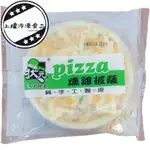 【上權冷凍食品】5吋小比薩/狀元世家//迷你PIZZA/早餐/宵夜/點心