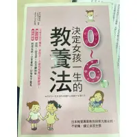 在飛比找蝦皮購物優惠-0-6歲決定女孩一生的教養法