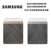 在飛比找誠品線上優惠-SAMSUNG 三星 AX41CB9500HGTW AX41