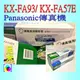 KX-FA57E KX-FA93【三盒6支免運費】★相容轉寫帶 適用 國際牌 Panasonic 傳真機 轉寫帶足70米