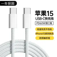 在飛比找蝦皮購物優惠-【現貨】PD快充 編織線 適用 iPhone 15 Type