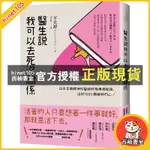 西柚書室 醫生說我可以去死沒關係：日本王牌精神科醫師終極療癒秘訣，治好1000顆破碎的心！ 一本充滿愛的書