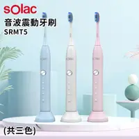 在飛比找HOTAI購優惠-【Solac】音波震動牙刷 SRMT5 (共三色)