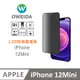 Oweida iPhone 12Mini 防偷窺 滿版鋼化玻璃貼