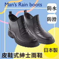 在飛比找樂天市場購物網優惠-【沙克思】V.IC皮鞋式短筒紳士雨鞋 特性：舒適成型內襯+橡