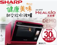 在飛比找Yahoo!奇摩拍賣優惠-㊑DEMO影音超特店㍿夏普 SHARP AX-XP4T (R