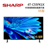 在飛比找PChome24h購物優惠-SHARP 夏普 55型 4T-C55FK1X 4K 智慧連