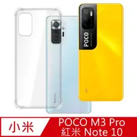 在飛比找momo購物網優惠-【Ayss】小米 POCO M3 Pro/紅米 Note 1