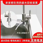 【台灣熱賣+統編】廢水回收器裝置/濾水器淨水器管線機接頭通用RO純水機分水器/廢水再利用