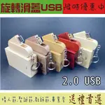 【客製化商品】2.0旋轉滑蓋木頭竹質USB /企業宣傳訂製LOGO 學校教師節畢業禮物〔免費刻字〕8G~128G