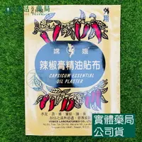 在飛比找樂天市場購物網優惠-藥局現貨_嫦娥辣椒膏精油貼布 2片入(11cm X 15.5